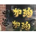 「 香港加油」系列產品 已經到貨喇